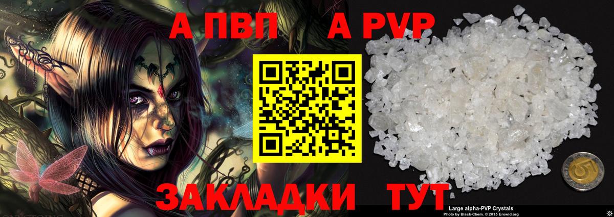 APVP Crystall Конаково