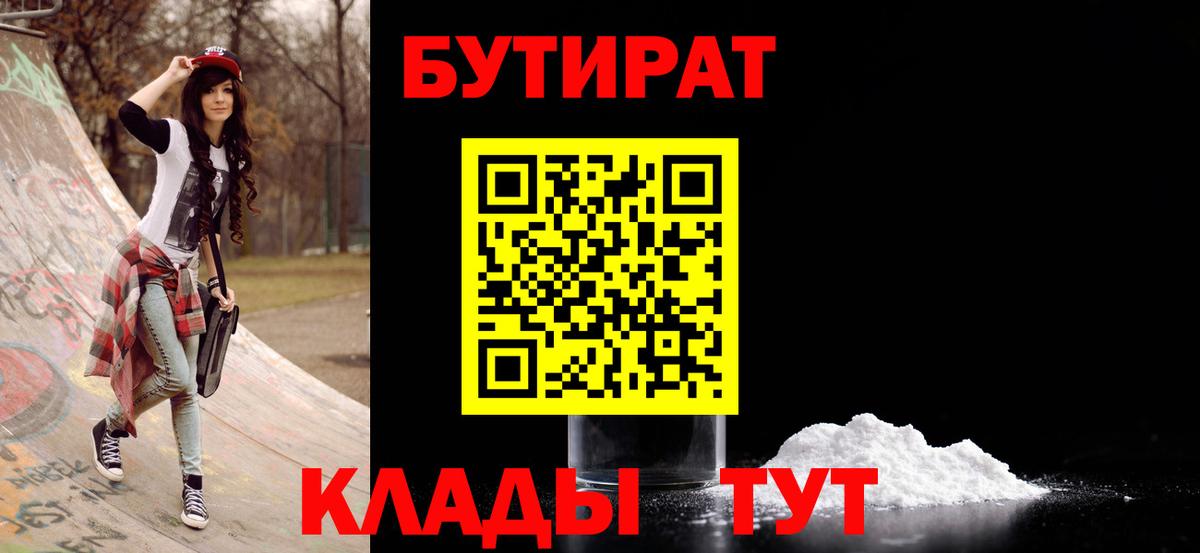 Конаково  Бутират буратино  Вход с VPN 