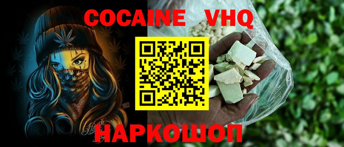 КОКАИН Fish Scale  Cocaine Колумбийский  Конаково  Вход с VPN 