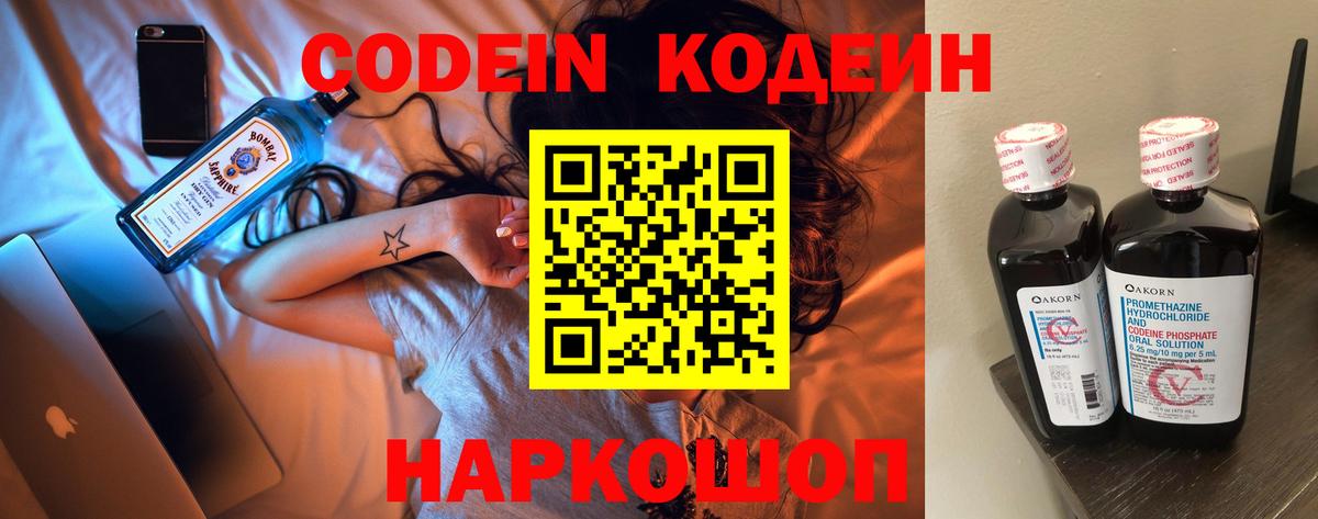 Кодеиновый сироп Lean напиток Lean (лин)  Вход с VPN  Конаково  Кодеиновый сироп Lean Purple Drank 