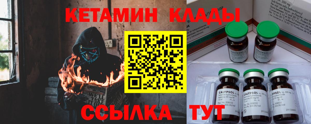 КЕТАМИН ketamine Конаково